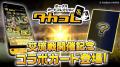 【福岡ソフトバンクホークス】今年の交流戦はイベント