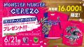【セレッソ大阪】6/21(土)東京V戦 2年連続のレボ☆リュ