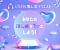 「推し活リクエスト・アーティスト・オブ・ザ・utf-8