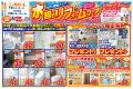 【千葉市在住の方 必見】大感謝祭を5月25日(日) 限定
