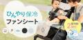 予想を上回る注文で完売間近「着る保冷剤」発売1utf-8