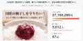 国内梅産業に関わる事業者の皆様への応援キャンペーン