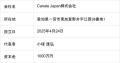 小塚毛織と合弁会社「Canale Japan（カナーレジャパン