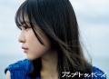 日向坂46 正源司陽子が表紙巻頭に登場『アップトゥボ
