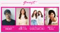 豪華ステージゲストを発表！美と健康に関するアイテム