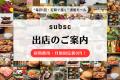 【ドレッシングのサブスク】滋賀県産の新鮮野菜を使用