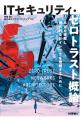 クラウドネイティブ初の書籍『ITセキュリティ・ゼロト