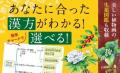 ユーキャンより『図とイラストで薬がみつかる わかる