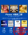 10周年感謝祭！焼肉二郎全店で豪華キャンペーン開催中
