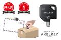 「文房具総選挙2025」にて2WAYオープナー『AKELKutf-8