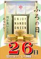 ＼毎月26日は「お風呂の日」／桶につめるだけつutf-8
