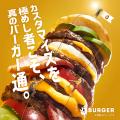 『期間限定』JJバーガーのチョイたしTOPPINGがいutf-8