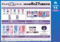 『グリッドマン ユニバース』のイベント、「『グリッ