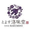 季節限定『とよす洛味堂　すいかあられ』発売！すいか