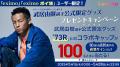 武居由樹負傷からの復帰戦＆力石政法初の世界挑戦とな