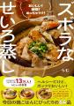 ズボラ料理の最強アイテム！　ヘルシーだけどガッツリ