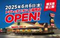 【埼玉県初上陸】肉汁たっぷりのハンバーグが自慢！関