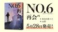 TVアニメ『NO.6』YouTubeで全話を無料公開、本日配信