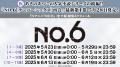 TVアニメ『NO.6』YouTubeで全話を無料公開、本日配信