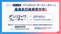 夢限大みゅーたいぷ×棗いつき・熊乃ベアトリーチェコ