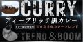 【カレー大學の「体験講座」/2025カレートレンド発表