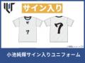 元Jリーガーの小池純輝ら設立のTomoshibi FC、クラウ