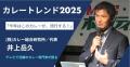 【緊急告知！６月２日「カレー記念日」の前日６月１日