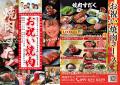 【焼肉すだく新店オープン】2025年6月1日(日)に『焼肉