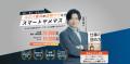 「退職の次に、回復と再挑戦を」スマートヤメマスとリ