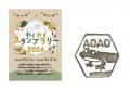 AOAO SAPPORO、標茶町(しべちゃちょう)と連携し天然記