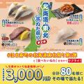 【はま寿司】アカイカのウニ和えつつみやニシンが100