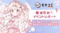 オンライン出張編集部「モチコミonline」第7回を6月21