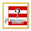 楳図かずおが最期に企画・監修したコミックス「ゾク　