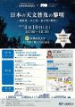 【京都産業大学神山天文台】企画展関連講演会・utf-8