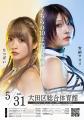 5月31日開催 なつぽい＆安納サオリプロレスデビュー10