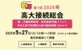 SAK University 東京イノベーションキャンパス 「高大