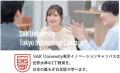 SAK University 東京イノベーションキャンパス 「高大