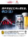速報！【かっぱ寿司】101店舗※がアサヒスーパードライ