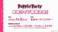 Poppin'Party 10th Anniversary LIVE「ホシノコドウ