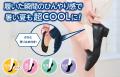 PB「CLOSSHI PREMIUM」から、接触冷感に優れた「超COO