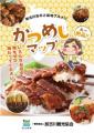 加古川発祥！縁起のいいご当地B級グルメ5月29日は『か