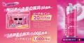 「⽩桃フレーバーのレッドブル」発売記念！レッドブル