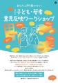 C&Yパートナーズ、愛知県の「子どもの意見反映推進業