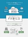 Facilo、不動産DXリサーチ第四弾「不動産仲介の業界構