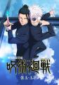 キタニタツヤ、『劇場版総集編 呪術廻戦 懐玉・玉折』