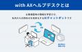 情報システム部門の社内問い合わせ課題を解決すutf-8