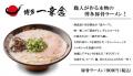 【元祖泡系博多一幸舎】が、そごう広島 第41回『大九
