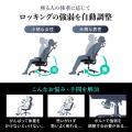 体重に合わせて変化する“賢いロッキング”。新メッシュ