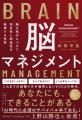 『脳マネジメント』英語版カバーが完成｜海外展開の第