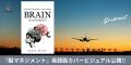『脳マネジメント』英語版カバーが完成｜海外展開の第